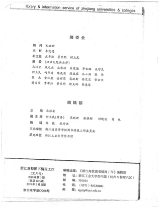 Prof xia rural lib article