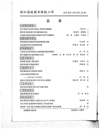 Prof xia rural lib article