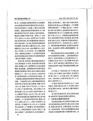 Prof xia rural lib article