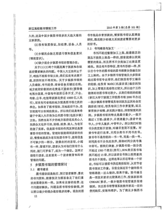 Prof xia rural lib article