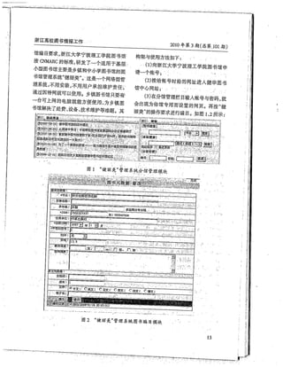 Prof xia rural lib article