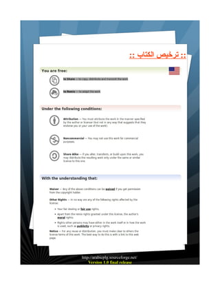 :: ‫:: ترخيص الكتاب‬

http://arabicplg.sourceforge.net/
Version 1.0 final release

 