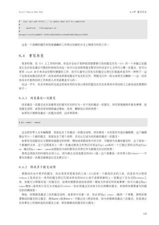 Scott Chacon Pro Git                                                            6.4节 重写历史


#   (use "git add <file>..." to update what will be committed)
#
#      modified:   lib/simplegit.rb
#
Dropped refs/stash@{0} (f0dfc4d5dc332d1cee34a634182e168c4efc3359)



    这是一个很棒的捷径来恢复储藏的工作然后在新的分支上继续当时的工作。



6.4     重写历史
    很多时候，在 Git 上工作的时候，你也许会由于某种原因想要修订你的提交历史。Git 的一个卓越之处就
是它允许你在最后可能的时刻再作决定。你可以在你即将提交暂存区时决定什么文件归入哪一次提交，你可以
使用 stash 命令来决定你暂时搁置的工作，你可以重写已经发生的提交以使它们看起来是另外一种样子。这
个包括改变提交的次序、改变说明或者修改提交中包含的文件，将提交归并、拆分或者完全删除——这一切在
你尚未开始将你的工作和别人共享前都是可以的。
    在这一节中，你会学到如何完成这些很有用的任务以使你的提交历史在你将其共享给别人之前变成你想要的
样子。


6.4.1 改变最近一次提交
    改变最近一次提交也许是最常见的重写历史的行为。对于你的最近一次提交，你经常想做两件基本事情：改
变提交说明，或者改变你刚刚通过增加，改变，删除而记录的快照。
    如果你只想修改最近一次提交说明，这非常简单：


$ git commit --amend



    这会把你带入文本编辑器，里面包含了你最近一次提交说明，供你修改。当你保存并退出编辑器，这个编辑
器会写入一个新的提交，里面包含了那个说明，并且让它成为你的新的最近一次提交。
    如果你完成提交后又想修改被提交的快照，增加或者修改其中的文件，可能因为你最初提交时，忘了添加一
个新建的文件，这个过程基本上一样。你通过修改文件然后对其运行git                                   add或对一个已被记录的文件运行git
rm，随后的git commit --amend会获取你当前的暂存区并将它作为新提交对应的快照。

    使用这项技术的时候你必须小心，因为修正会改变提交的SHA-1值。这个很像是一次非常小的rebase——不
要在你最近一次提交被推送后还去修正它。


6.4.2 修改多个提交说明
    要修改历史中更早的提交，你必须采用更复杂的工具。Git没有一个修改历史的工具，但是你可以使用
rebase工具来衍合一系列的提交到它们原来所在的HEAD上而不是移到新的上。依靠这个交互式的rebase工
具，你就可以停留在每一次提交后，如果你想修改或改变说明、增加文件或任何其他事情。你可以通过给git
rebase增加-i选项来以交互方式地运行rebase。你必须通过告诉命令衍合到哪次提交，来指明你需要重写的提
交的回溯深度。
    例如，你想修改最近三次的提交说明，或者其中任意一次，你必须给git                                rebase -i提供一个参数，指明你想
要修改的提交的父提交，例如HEAD~2或者HEAD~3。可能记住~3更加容易，因为你想修改最近三次提交；但是请记
住你事实上所指的是四次提交之前，即你想修改的提交的父提交。



                                                                                       129
 