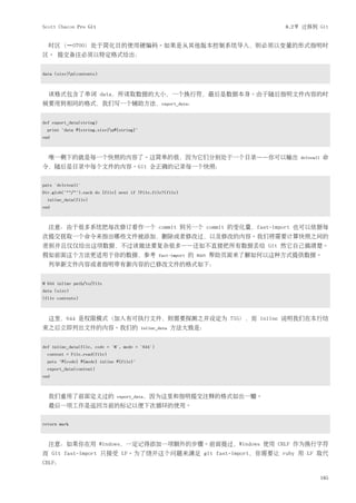 Scott Chacon Pro Git                                                              8.2节 迁移到 Git


  时区（–0700）处于简化目的使用硬编码。如果是从其他版本控制系统导入，则必须以变量的形式指明时
区。 提交备注必须以特定格式给出：


data (size)n(contents)



  该格式包含了单词 data，所读取数据的大小，一个换行符，最后是数据本身。由于随后指明文件内容的时
候要用到相同的格式，我们写一个辅助方法，export_data：


def export_data(string)
  print "data #{string.size}n#{string}"
end



  唯一剩下的就是每一个快照的内容了。这简单的很，因为它们分别处于一个目录——你可以输出                                          deleeall   命
令，随后是目录中每个文件的内容。Git 会正确的记录每一个快照：


puts 'deleteall'
Dir.glob("**/*").each do |file| next if !File.file?(file)
  inline_data(file)
end



  注意：由于很多系统把每次修订看作一个 commit 到另一个 commit 的变化量，fast-import 也可以依据每
次提交获取一个命令来指出哪些文件被添加，删除或者修改过，以及修改的内容。我们将需要计算快照之间的
差别并且仅仅给出这项数据，不过该做法要复杂很多——还如不直接把所有数据丢给 Git 然它自己搞清楚。
假如前面这个方法更适用于你的数据，参考                               fast-import   的 man 帮助页面来了解如何以这种方式提供数据。
  列举新文件内容或者指明带有新内容的已修改文件的格式如下：


M 644 inline path/to/file
data (size)
(file contents)



  这里，644 是权限模式（加入有可执行文件，则需要探测之并设定为 755），而 inline 说明我们在本行结
束之后立即列出文件的内容。我们的                           inline_data   方法大致是：


def inline_data(file, code = 'M', mode = '644')
  content = File.read(file)
  puts "#{code} #{mode} inline #{file}"
  export_data(content)
end



  我们重用了前面定义过的                  export_data，因为这里和指明提交注释的格式如出一辙。
  最后一项工作是返回当前的标记以便下次循环的使用。


return mark



  注意：如果你在用 Windows，一定记得添加一项额外的步骤。前面提过，Windows 使用 CRLF 作为换行字符
而 Git fast-import 只接受 LF。为了绕开这个问题来满足 git fast-import，你需要让 ruby 用 LF 取代
CRLF：

                                                                                                 185
 