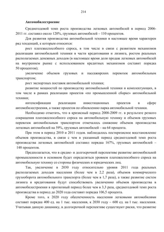 Прогноз долгосрочного социально-экономического развития Российской Федерации на период до 2030 года