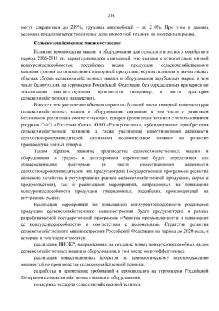 Прогноз долгосрочного социально-экономического развития Российской Федерации на период до 2030 года