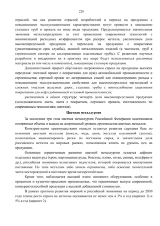Прогноз долгосрочного социально-экономического развития Российской Федерации на период до 2030 года