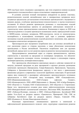 Прогноз долгосрочного социально-экономического развития Российской Федерации на период до 2030 года