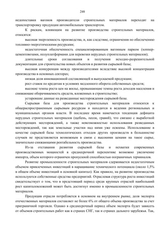 Прогноз долгосрочного социально-экономического развития Российской Федерации на период до 2030 года