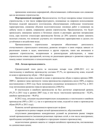 Прогноз долгосрочного социально-экономического развития Российской Федерации на период до 2030 года