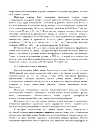 Прогноз долгосрочного социально-экономического развития Российской Федерации на период до 2030 года