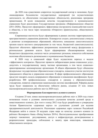 Прогноз долгосрочного социально-экономического развития Российской Федерации на период до 2030 года