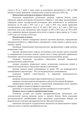 Прогноз долгосрочного социально-экономического развития Российской Федерации на период до 2030 года