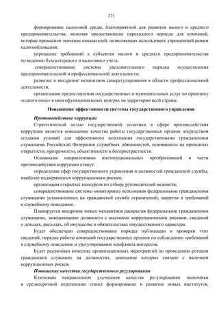 Прогноз долгосрочного социально-экономического развития Российской Федерации на период до 2030 года