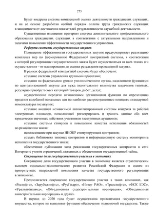 Прогноз долгосрочного социально-экономического развития Российской Федерации на период до 2030 года