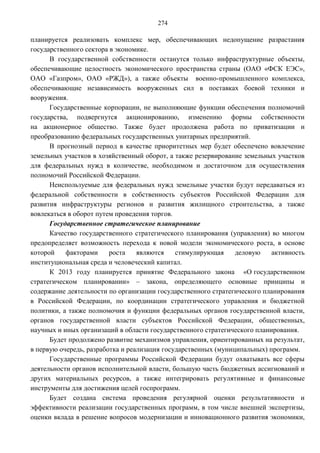 Прогноз долгосрочного социально-экономического развития Российской Федерации на период до 2030 года