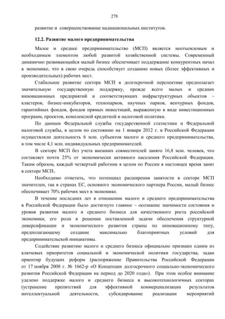 Прогноз долгосрочного социально-экономического развития Российской Федерации на период до 2030 года
