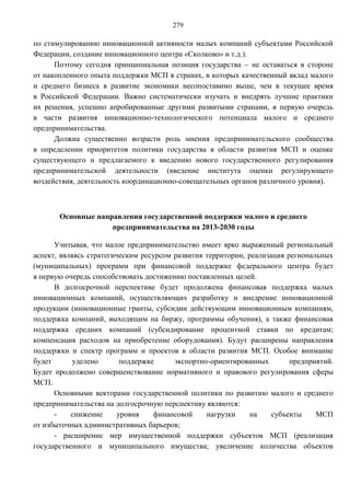 Прогноз долгосрочного социально-экономического развития Российской Федерации на период до 2030 года
