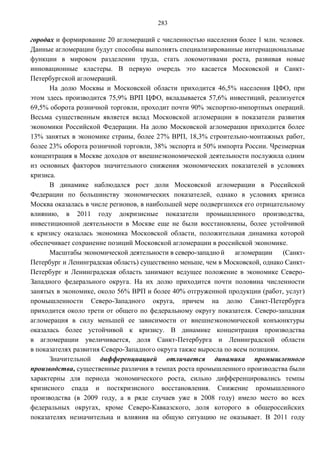 Прогноз долгосрочного социально-экономического развития Российской Федерации на период до 2030 года