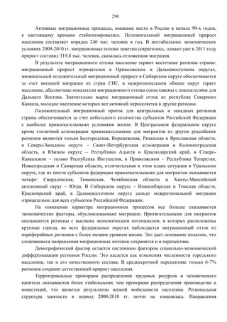 Прогноз долгосрочного социально-экономического развития Российской Федерации на период до 2030 года