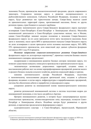 Прогноз долгосрочного социально-экономического развития Российской Федерации на период до 2030 года
