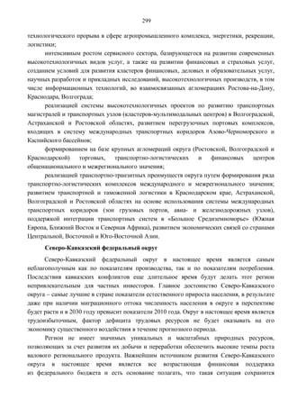 Прогноз долгосрочного социально-экономического развития Российской Федерации на период до 2030 года
