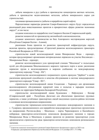 Прогноз долгосрочного социально-экономического развития Российской Федерации на период до 2030 года