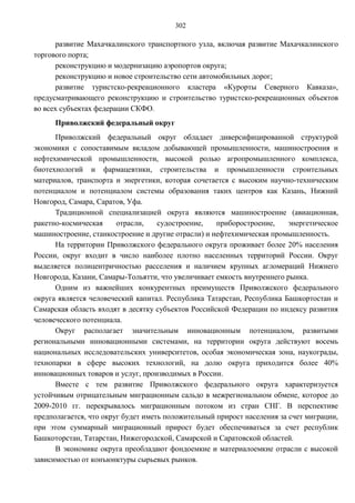 Прогноз долгосрочного социально-экономического развития Российской Федерации на период до 2030 года