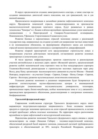 Прогноз долгосрочного социально-экономического развития Российской Федерации на период до 2030 года