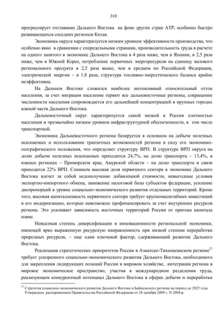 Прогноз долгосрочного социально-экономического развития Российской Федерации на период до 2030 года