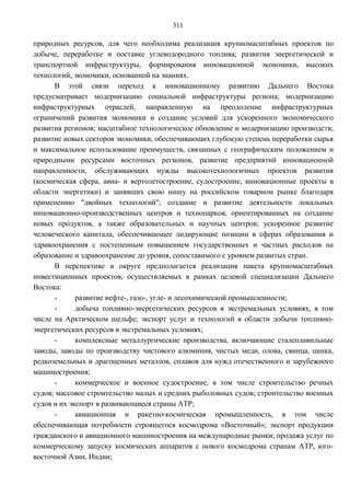Прогноз долгосрочного социально-экономического развития Российской Федерации на период до 2030 года