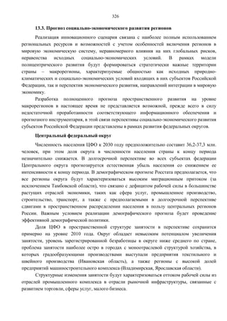 Прогноз долгосрочного социально-экономического развития Российской Федерации на период до 2030 года
