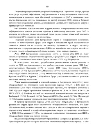 Прогноз долгосрочного социально-экономического развития Российской Федерации на период до 2030 года