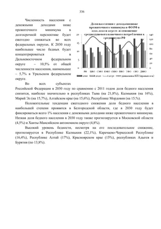 Прогноз долгосрочного социально-экономического развития Российской Федерации на период до 2030 года