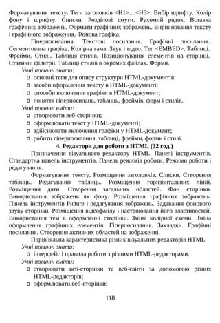 Програми навчання інформатики