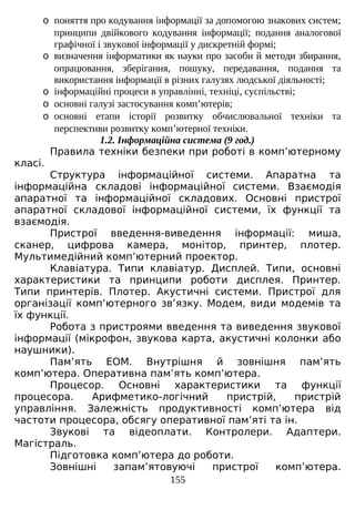 Програми навчання інформатики