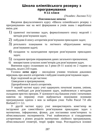 Програми навчання інформатики