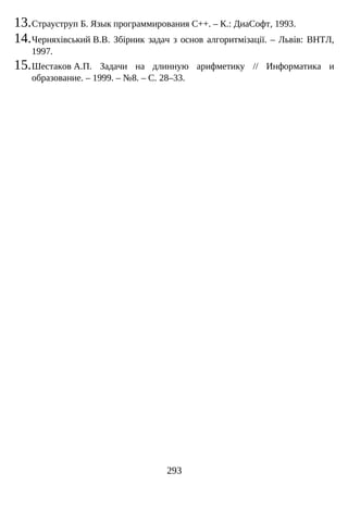 Програми навчання інформатики