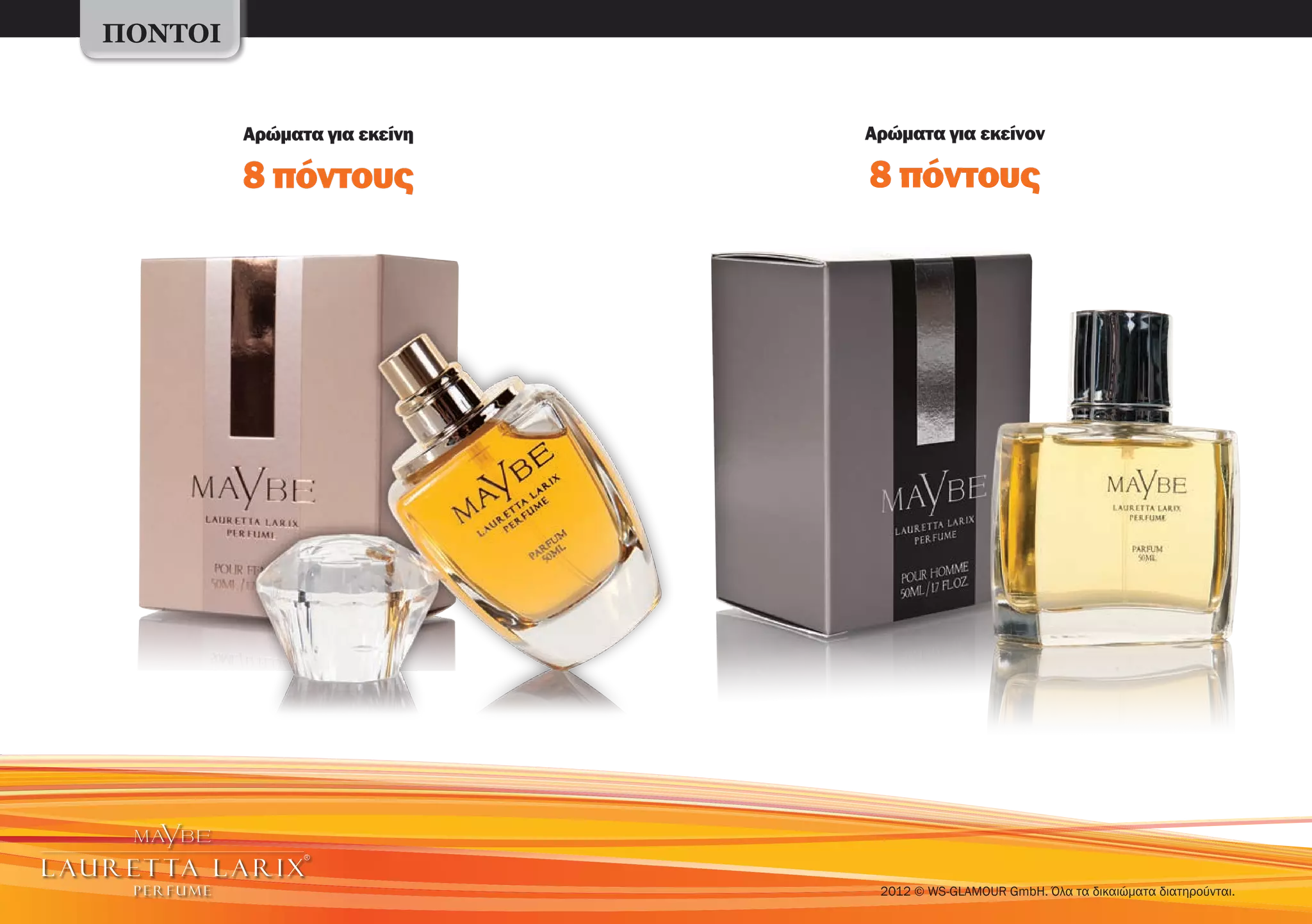 ΠΟΝΤΟΙ


         Αρώματα για εκείνη   Αρώματα για εκείνον

         8 πόντους            8 πόντους




                               2012 © WS-GLAMOUR GmbH. Όλα τα δικαιώματα διατηρούνται.
 