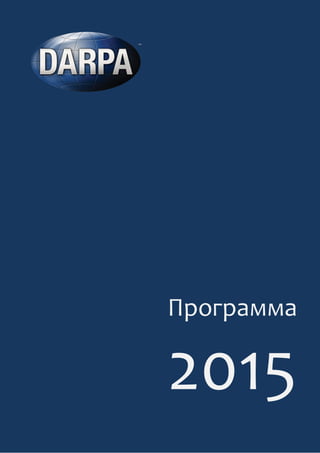 Программа
2015
 