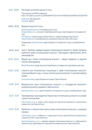 Реєстрація учасників круглого столу
9:30 - 10:00
Підключення до ZOOM конференції:
https://kls-agency-ua.zoom.us/j/94093664...