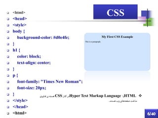 CSS
 <html>
 <head>
 <style>
 body {
 background-color: #d0e4fe;
 }
 h1 {
 color: block;
 text-align: center;
 }...