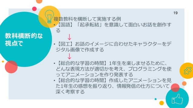 小学校プログラミング教育教員向け研修 学校教育での実践