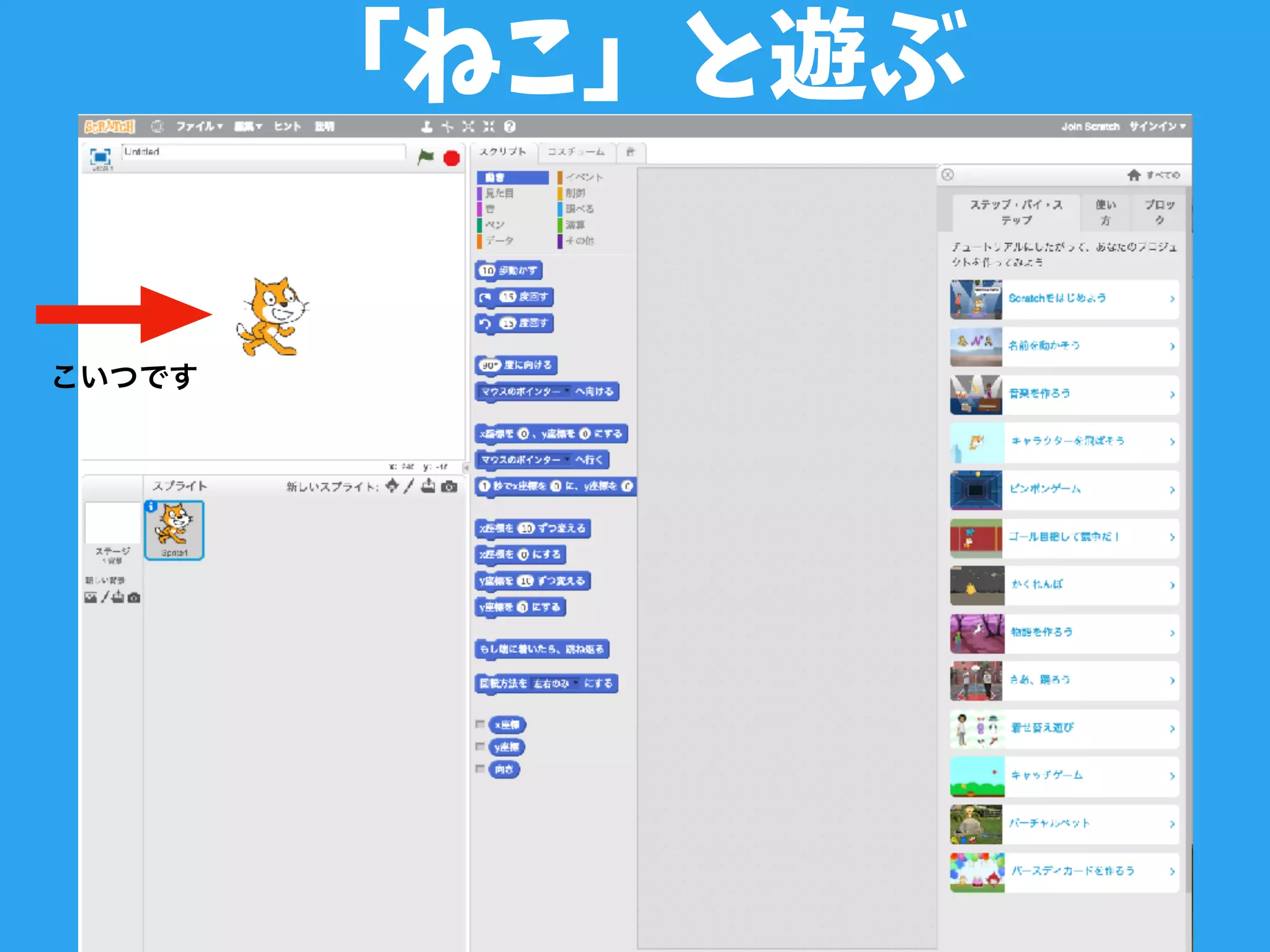 「ねこ」と遊ぶ
こいつです
 