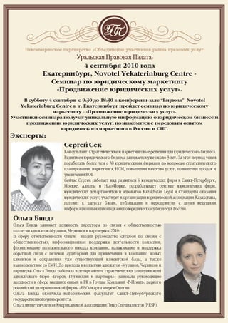 Legal Marketing Seminar in Ekaterinburg