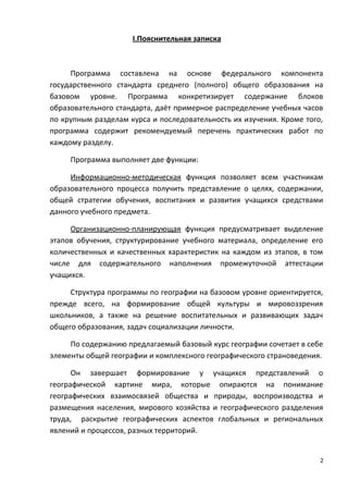 В.П. Максаковский - Программы Общеобразовательных Учреждений.