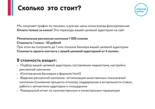Важно первое касание
Как видно из этого скриншота, программатик (метка: «InternetActive») – это первое
взаимодействие рекламы с пользователем.
Конверсию (покупку, заявку) пользователь совершает только при втором или
последующем взаимодействии. Важно первое взаимодействие, так как только после
этого пользователь пойдет в Яндекс, Google искать вашу компанию, ваш продукт.
Программатик в буквальном смысле открывает двери покупателю.
Отчет Google Analytics - Основные пути конверсии
Количество
конверсийКоличество касаний с сайтом до конверсии
 