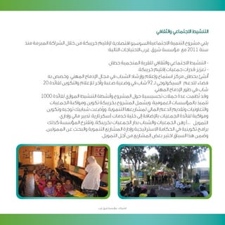 Programme developpement citoyen v arab 