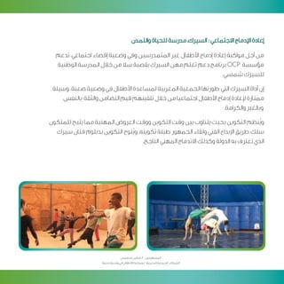 Programme developpement citoyen v arab 