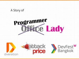 diversition
Office Lady
A Story of
Programmer
 